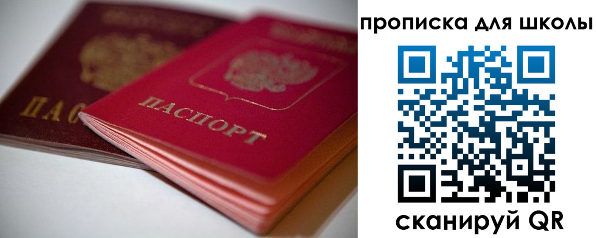 прописка для школы в Шагонаре