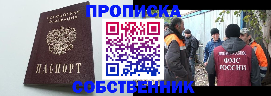 временная регистрация собственник в Шагонаре