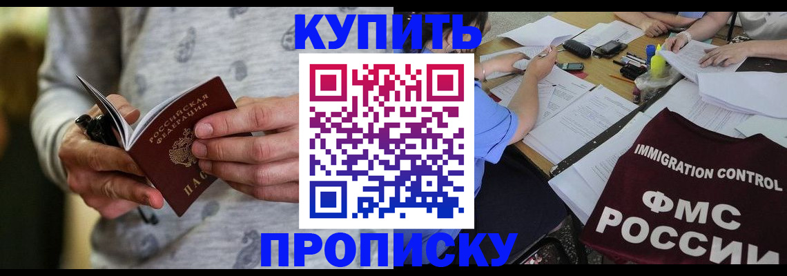 прописка в Шагонаре