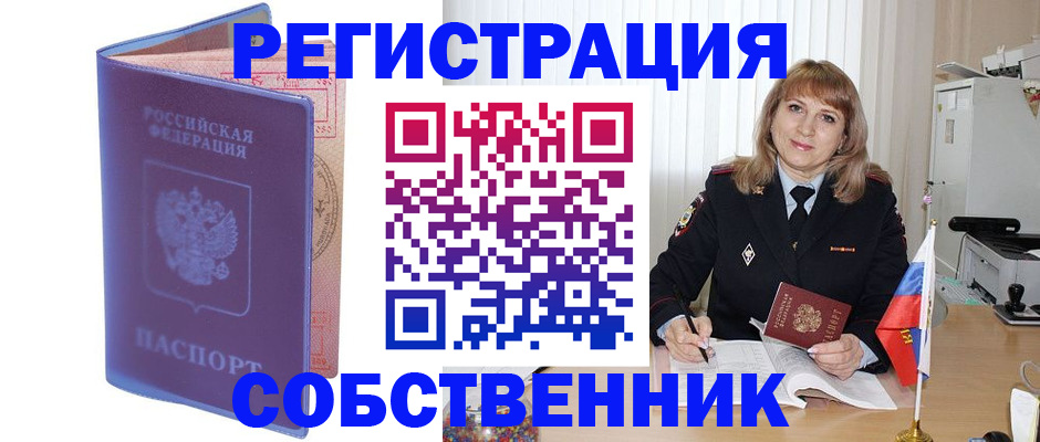 временная регистрация надежно в Шагонаре